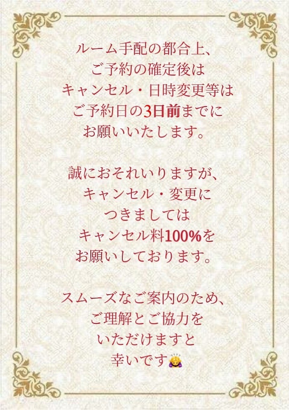 キャンセルポリシー