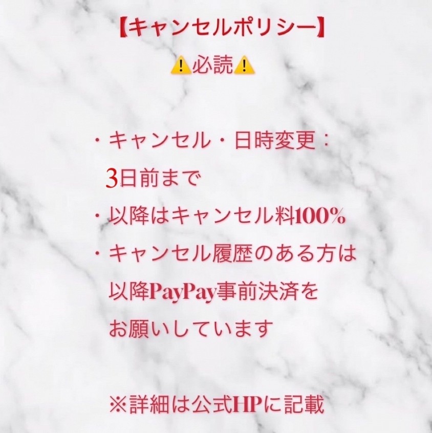 キャンセルポリシー